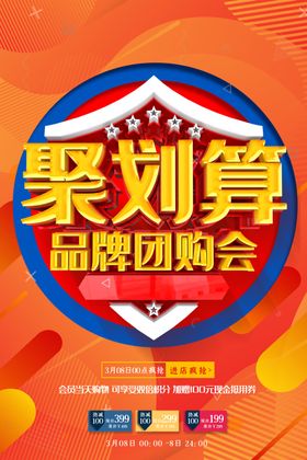 聚划算