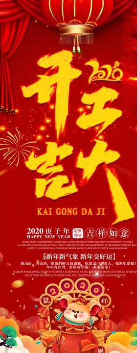 开工大吉