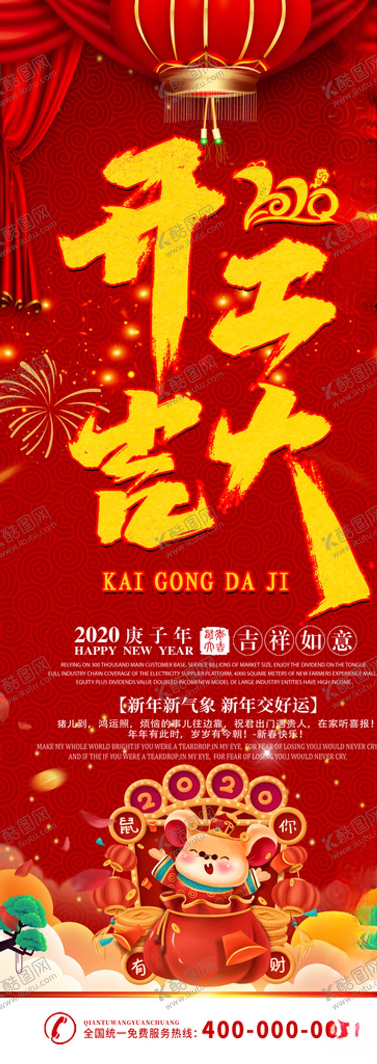 编号：47890505090033333440【酷图网】源文件下载-开工大吉