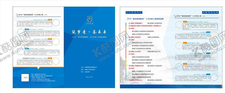编号：17923006250505493481【酷图网】源文件下载-节目单
