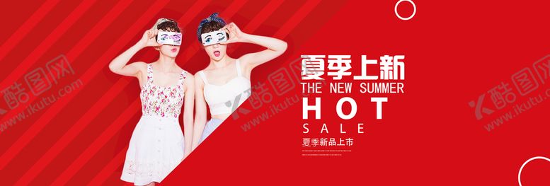 编号：95408309270424370631【酷图网】源文件下载-服饰banner