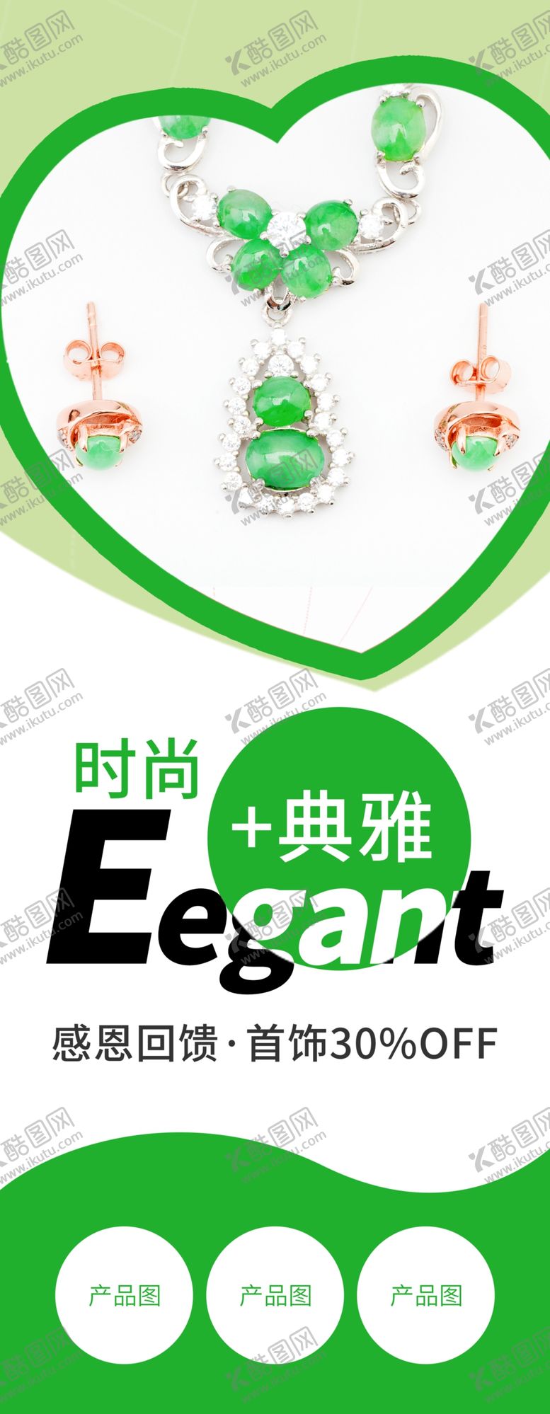 编号：95499712132053562495【酷图网】源文件下载-首饰