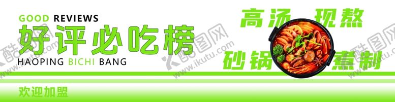 编号：11847001151304273210【酷图网】源文件下载-美食