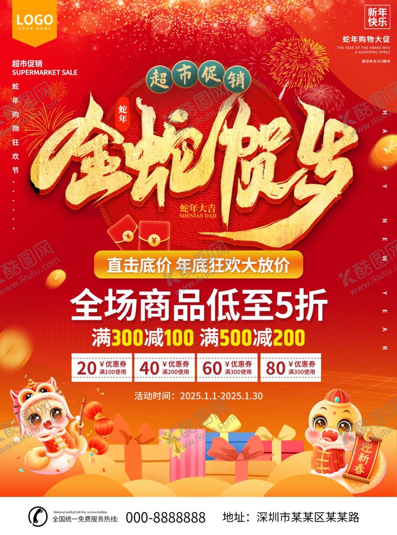 编号：56357602261917046723【酷图网】源文件下载-超市海报
