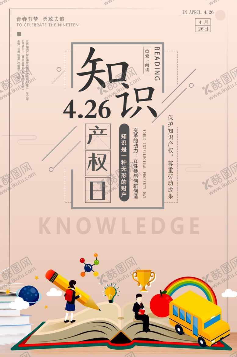 编号：34554010221252525927【酷图网】源文件下载-知识产权