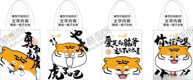 编号：31536711151609311665【酷图网】源文件下载-老虎四个图案卡通