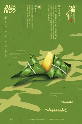 端午节海报