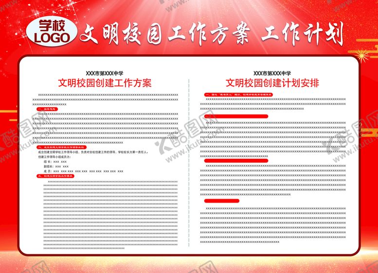 编号：50497110062031087614【酷图网】源文件下载-文明校园工作方案