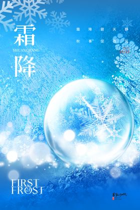霜降24节气海报节气海报