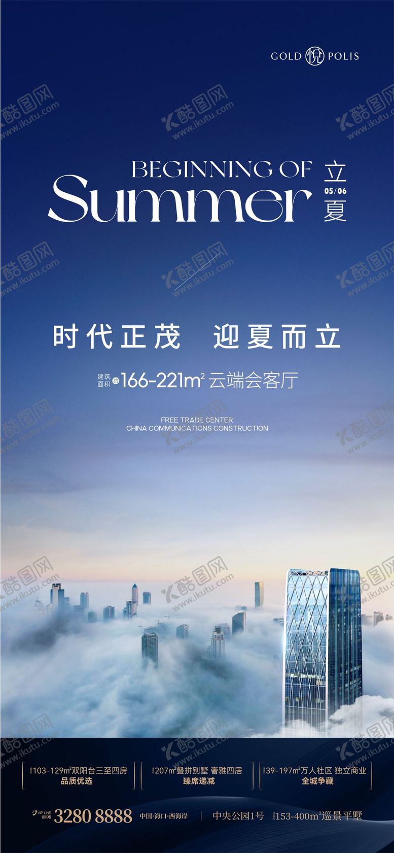 编号：42574805030210022576【酷图网】源文件下载-立夏海报