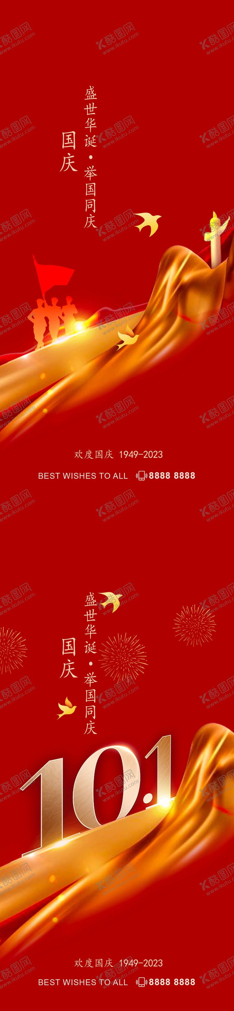 编号：53425411210933575665【酷图网】源文件下载-中秋国庆海报