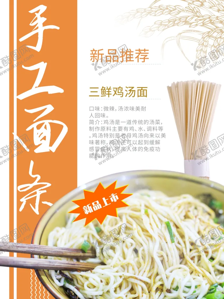 编号：50497001301527308722【酷图网】源文件下载-手工面条