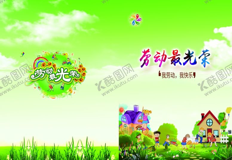 编号：27863506171152115170【酷图网】源文件下载-劳动最光荣