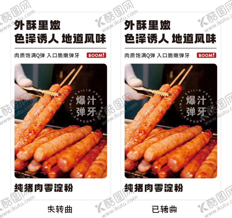 编号：46697412221335013538【酷图网】源文件下载-烤肠