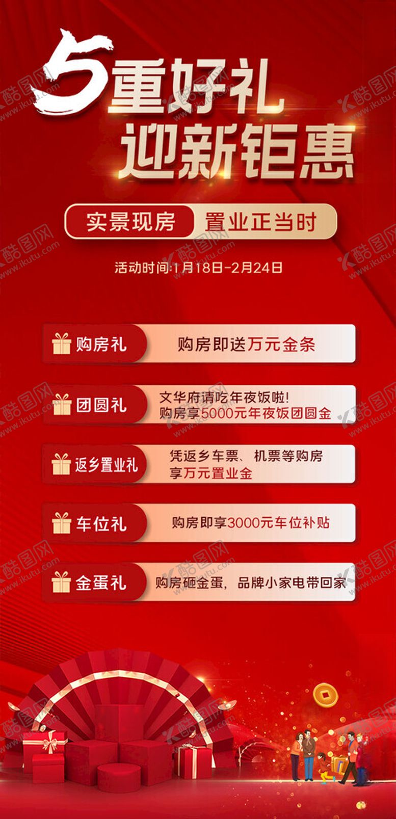 编号：29253501131556257208【酷图网】源文件下载-新春好礼钜惠海报