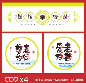 养老文化墙