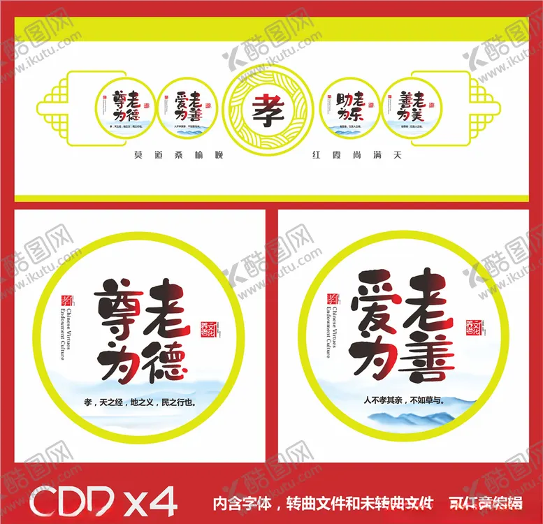 编号：47231009130322066428【酷图网】源文件下载-养老文化墙