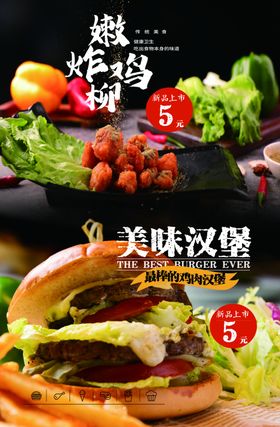 汉堡鸡柳