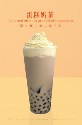 奶茶  蛋糕 