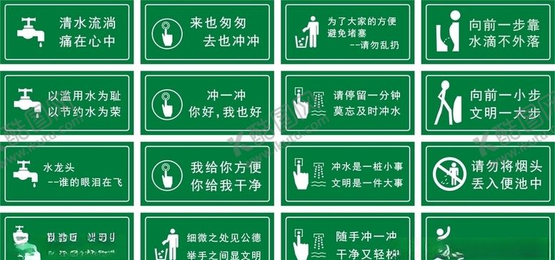 编号：59220910251732545027【酷图网】源文件下载-厕所文明