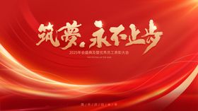 年中大会