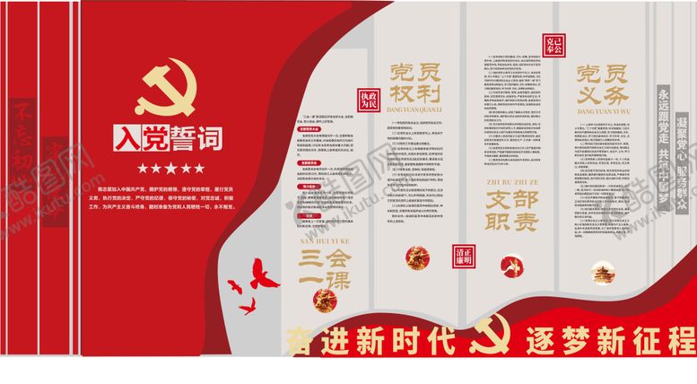 编号：92989708191445425161【酷图网】源文件下载-党建文化墙