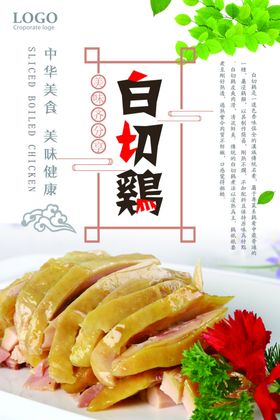 白切鸡