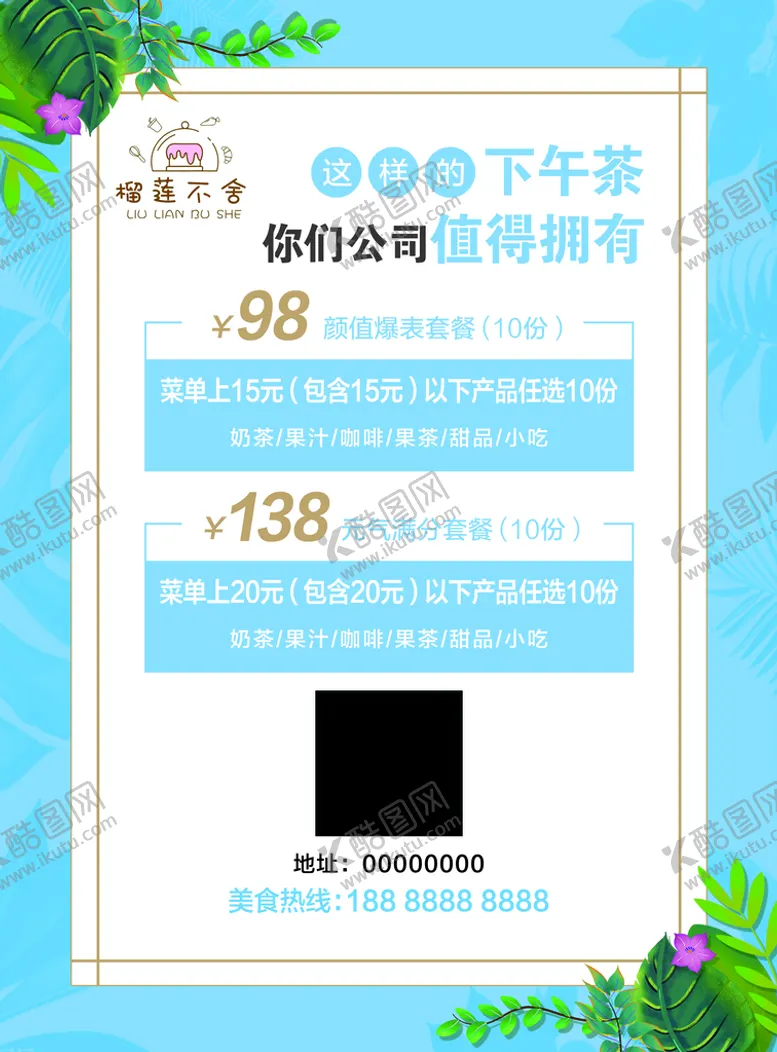 编号：59407209241623168146【酷图网】源文件下载-下午茶