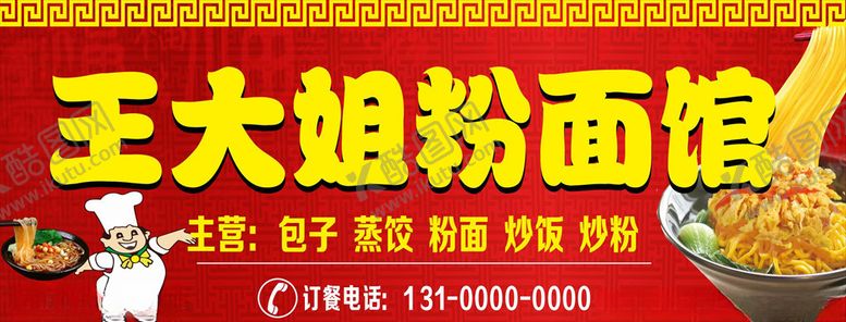 编号：17769209200152561998【酷图网】源文件下载-粉面馆早餐店门头
