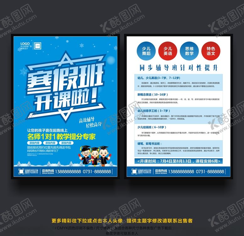 编号：96059003311618119603【酷图网】源文件下载-寒假班宣传单