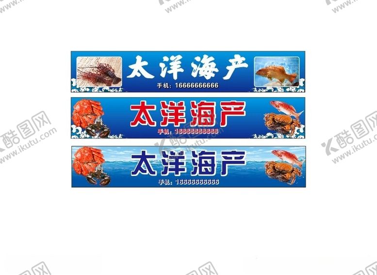 编号：60825602230510194191【酷图网】源文件下载-海产招牌