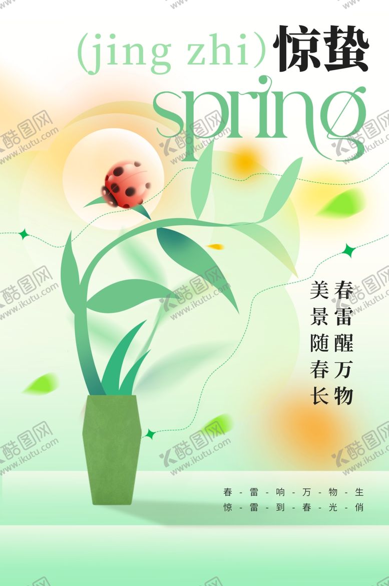 编号：75919202080533013816【酷图网】源文件下载-惊蛰