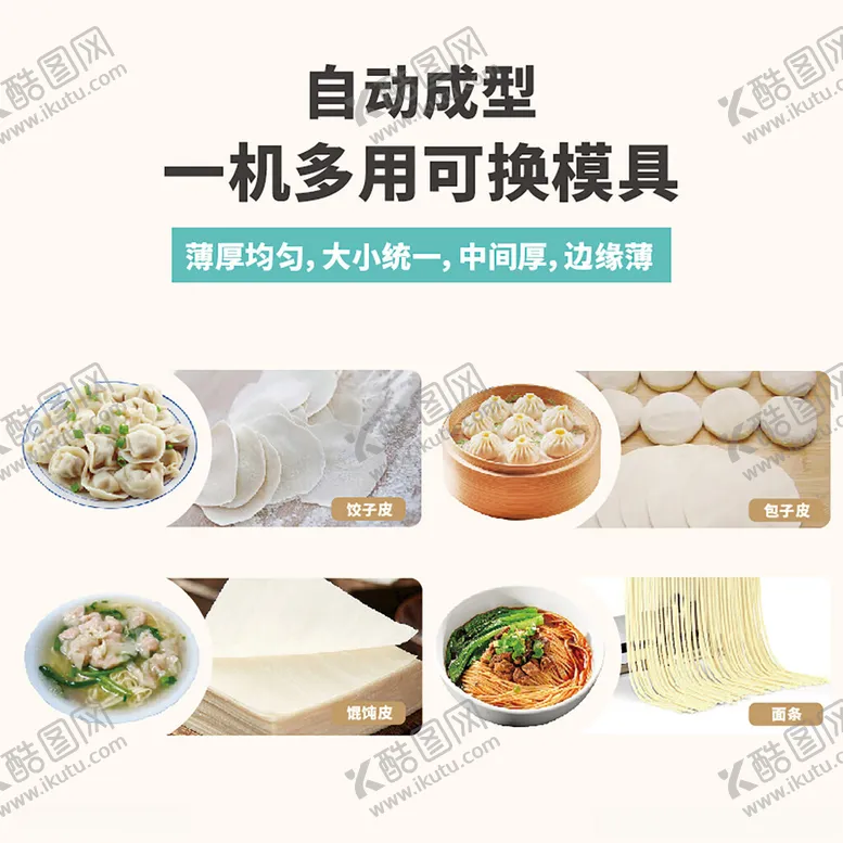 编号：70736303062149268313【酷图网】源文件下载-饺子皮