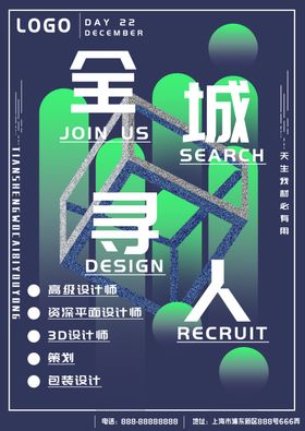 创意插画企业招聘海报