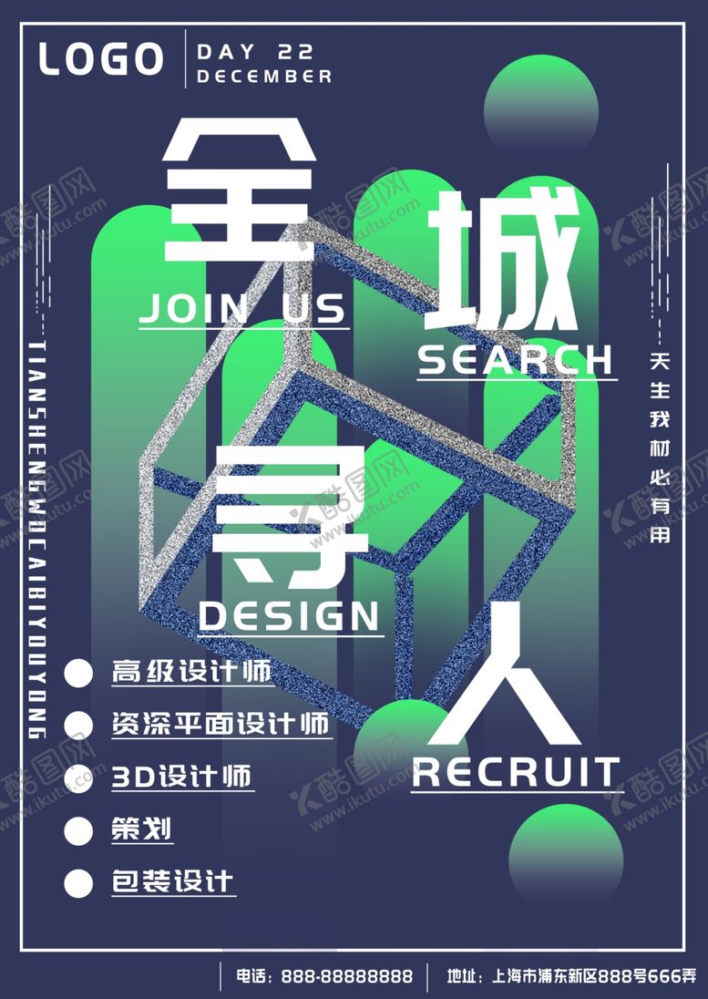 编号：32071707090732507637【酷图网】源文件下载-插画企业招聘创意海报