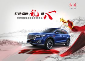 红旗海报
