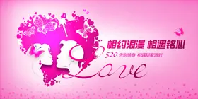 情人节海报