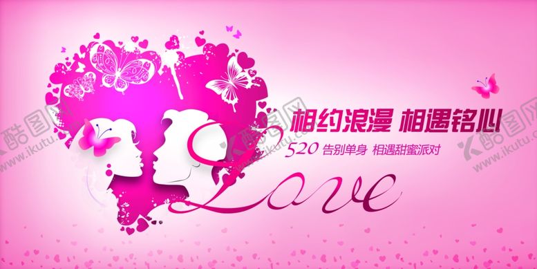 编号：88409202070028476540【酷图网】源文件下载-情人节海报