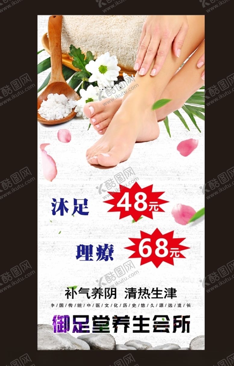 编号：99488609280208092781【酷图网】源文件下载-御足堂养生会所灯片