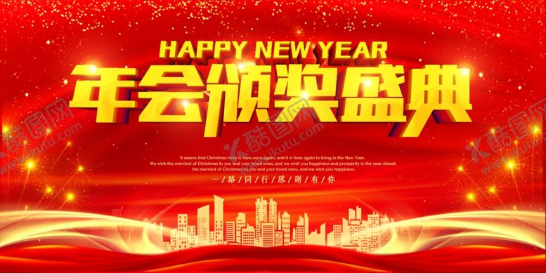 编号：45033805050755527850【酷图网】源文件下载-企业年会背景