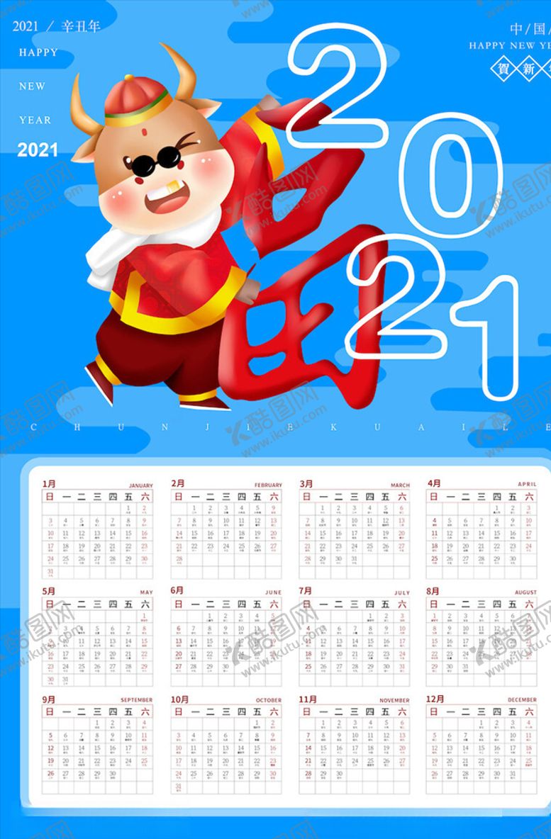 编号：84632305020610139887【酷图网】源文件下载-牛年挂历