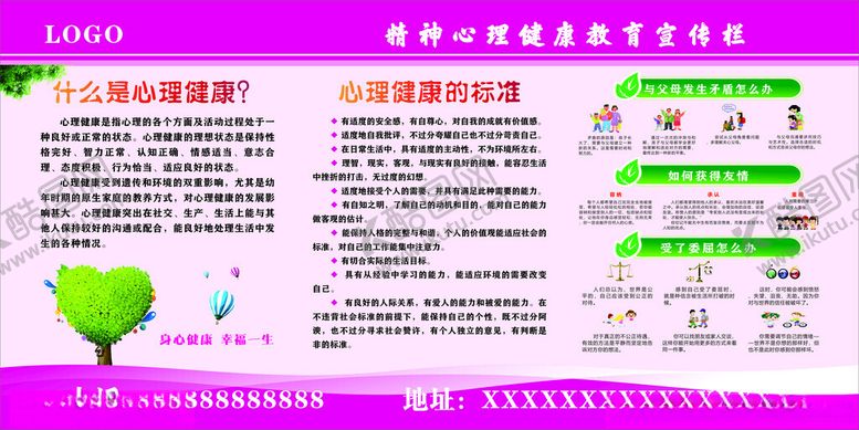 编号：42492402131056509639【酷图网】源文件下载-精神心理科宣传栏