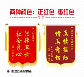 锦旗