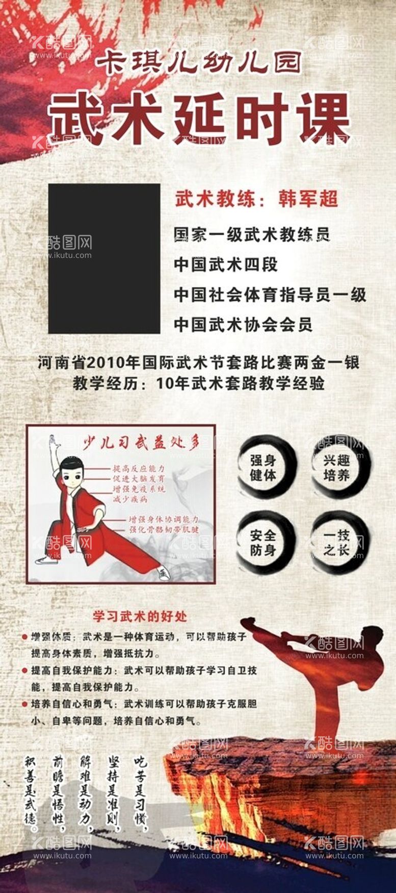 编号：92766201240650236507【酷图网】源文件下载-武术展架