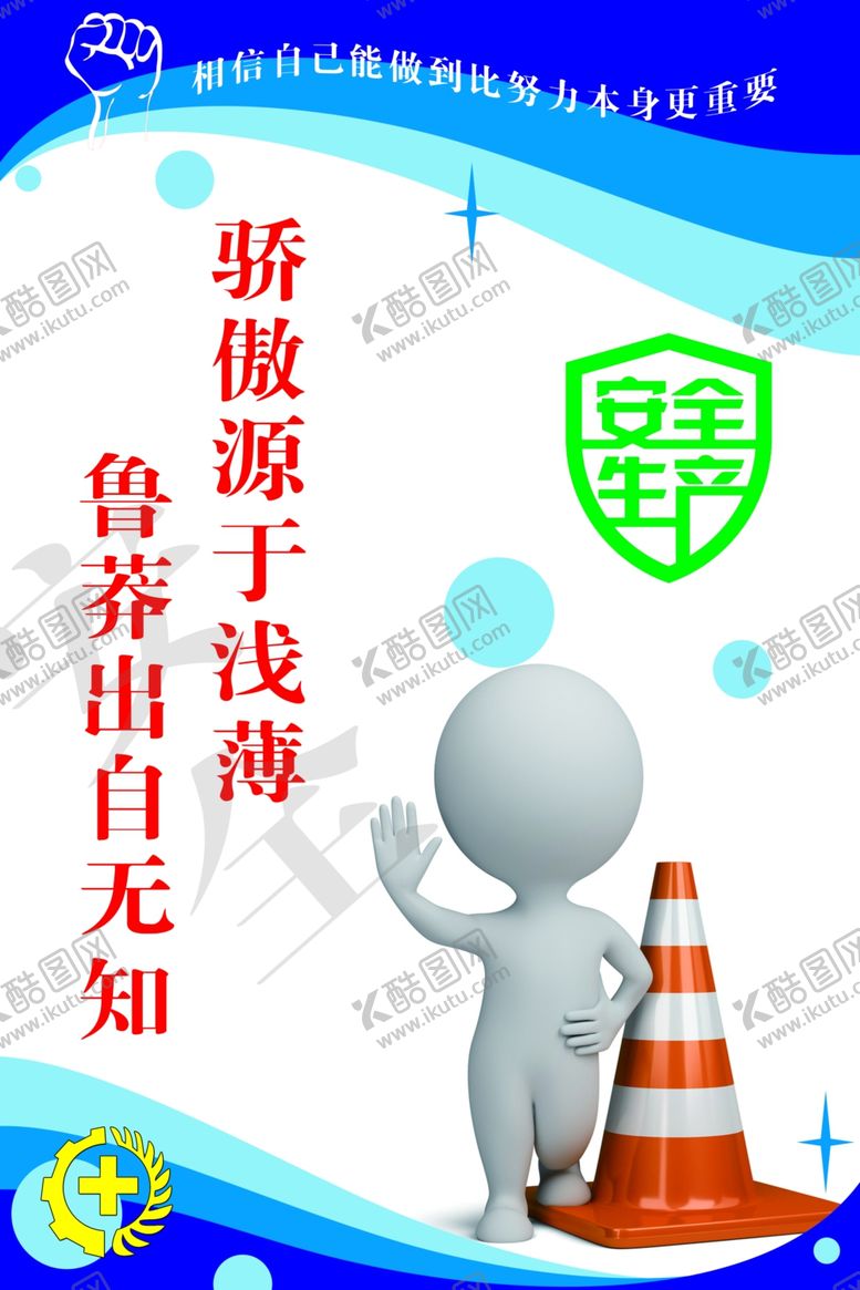 编号：36324606262343046961【酷图网】源文件下载-安全生产标语