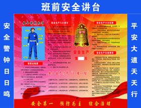 蓝色背景安全评讲台