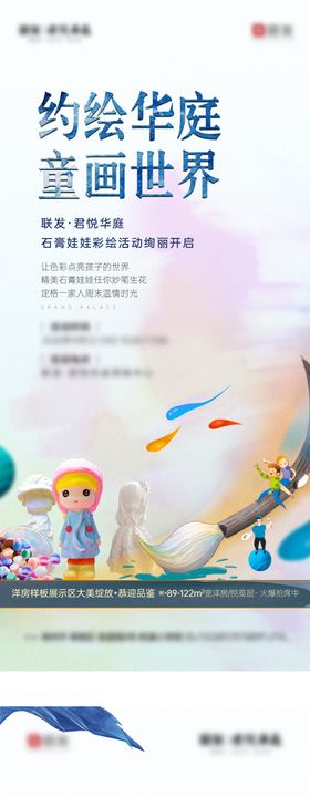 暖场亲子儿童diy石膏彩绘海报