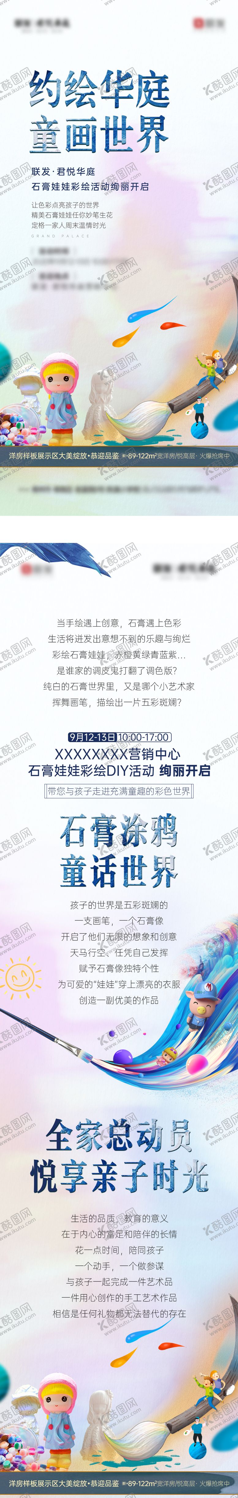 编号：82867411022150562527【酷图网】源文件下载-暖场亲子儿童diy石膏彩绘海报