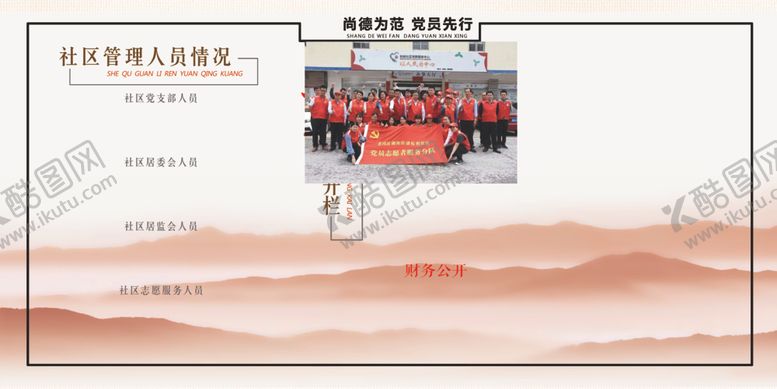 编号：37334509150650458856【酷图网】源文件下载-社区展板