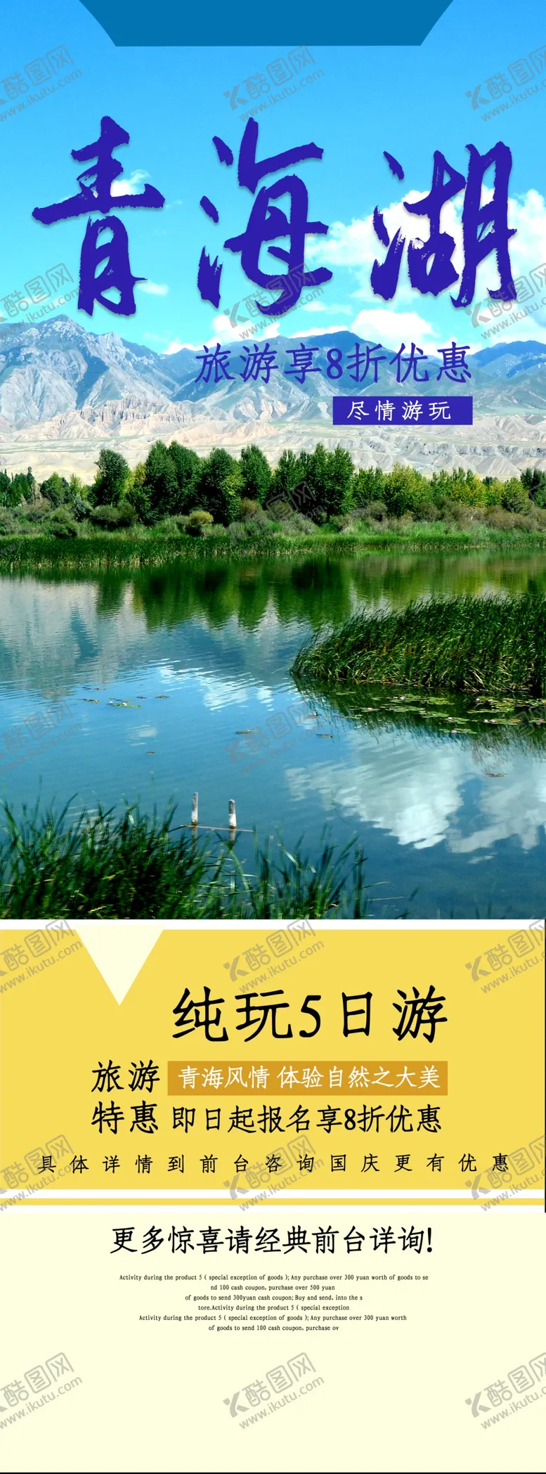 编号：58527103092214087414【酷图网】源文件下载-青海湖